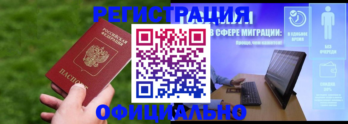 прописка регистрация в Хилке