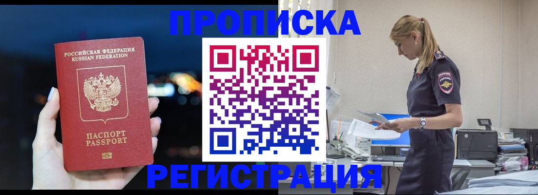 прописка от собственника в Хилке