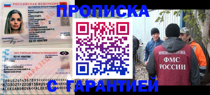 временная регистрация 2025 в Хилке