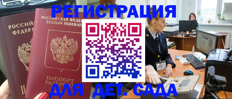 прописка для работы в Хилке